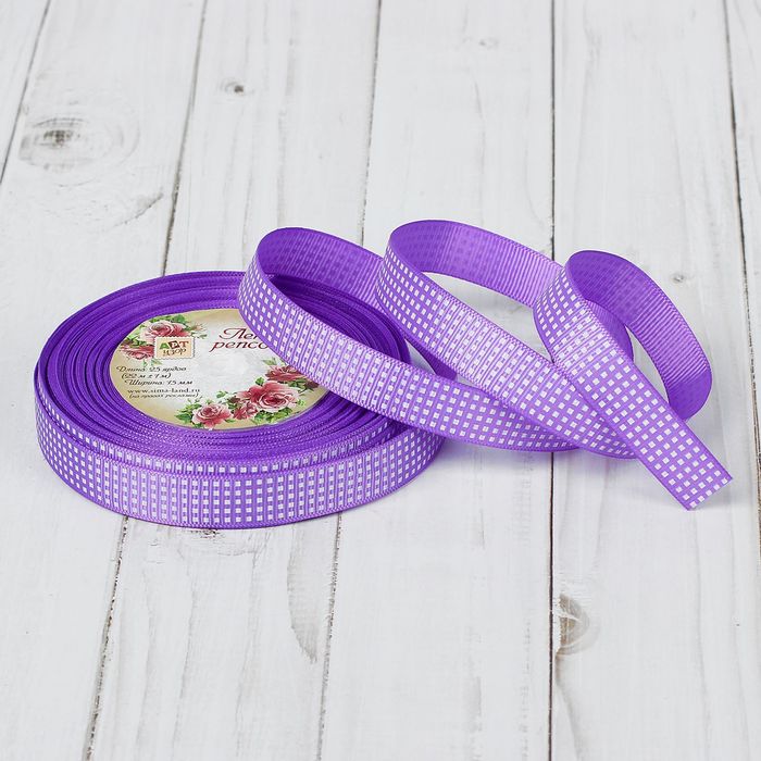 Лента репсовая "Клетка", 15мм, 22±1м, цвет сиреневый