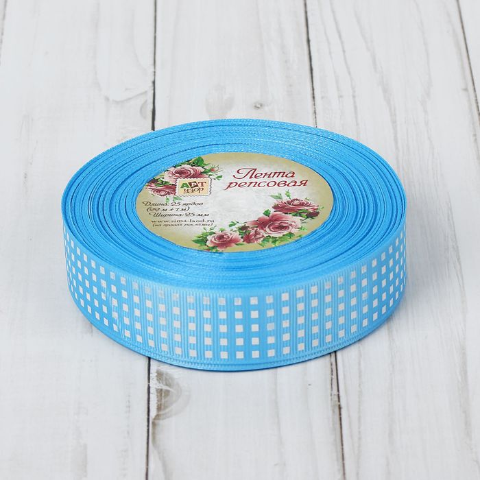 Лента репсовая "Клетка", 25мм, 22±1м, цвет голубой