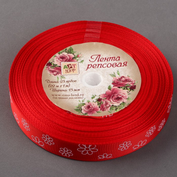 Лента репсовая "Цветочки", 15мм, 22±1м, цвет красный