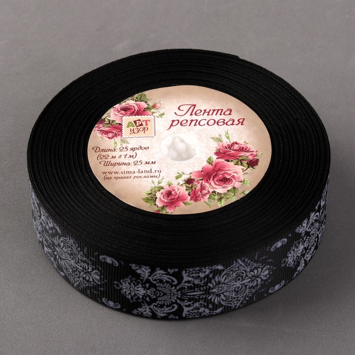 Лента репсовая "Дамаск", 25мм, 22±1м, цвет белый/чёрный