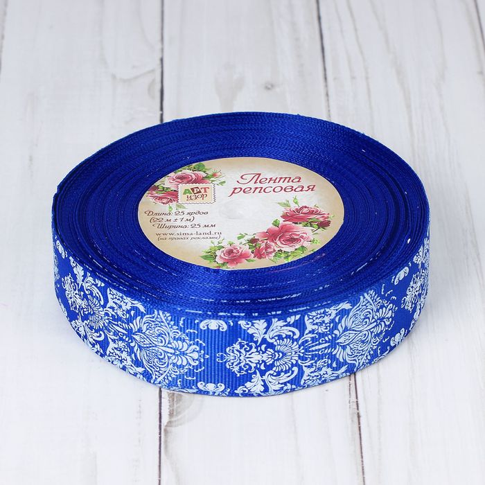 Лента репсовая "Дамаск", 25мм, 22±1м, цвет белый/синий