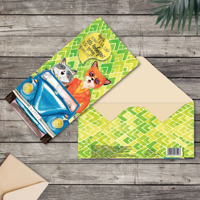 Конверт для денег "Доставка настроения"