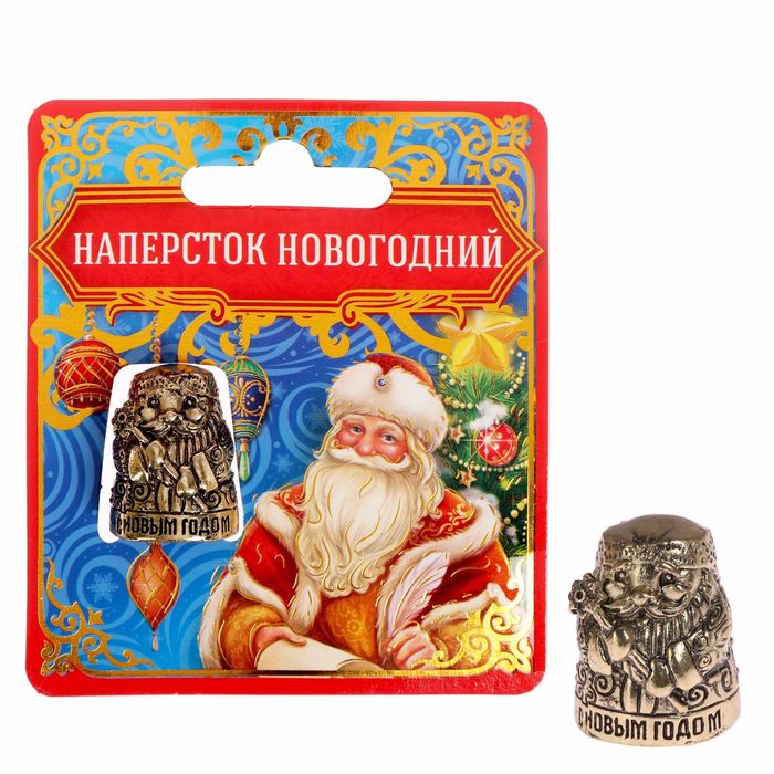 Наперсток "С Новым годом!"