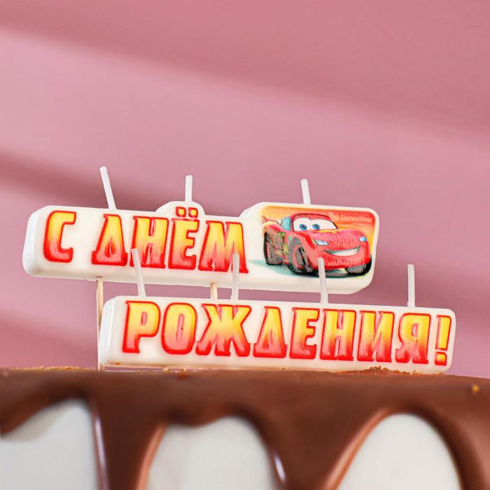 

Свеча для торта "С Днем Рождения" Disney. Тачки