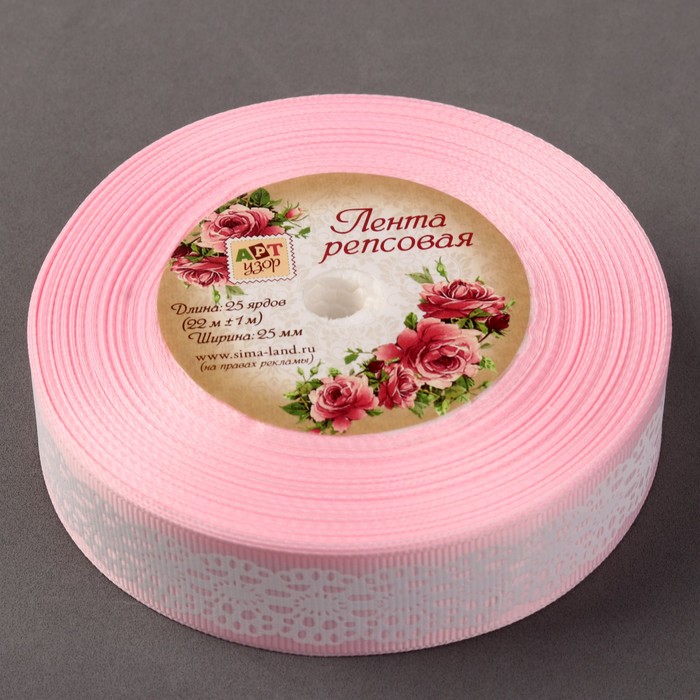 Лента репсовая "Кружева", 25мм, 22±1м, цвет светло-розовый