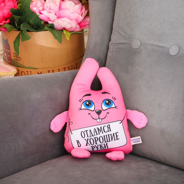 Игрушка-антистресс Зай Чо "Отдамся в хорошие руки"