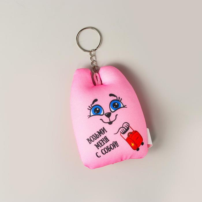 Брелок-антистресс Зай Чо "Возьми меня с собой"