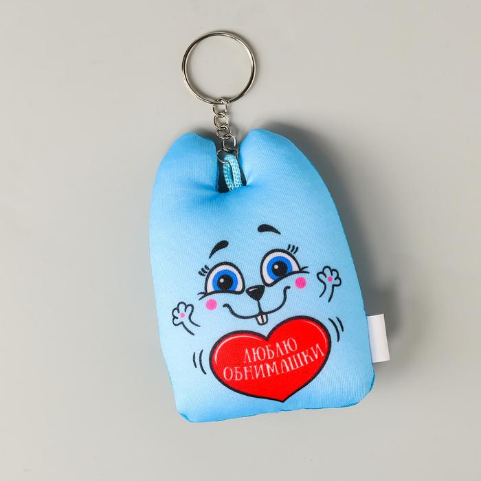 Брелок-антистресс Зай Чо "Люблю обнимашки"
