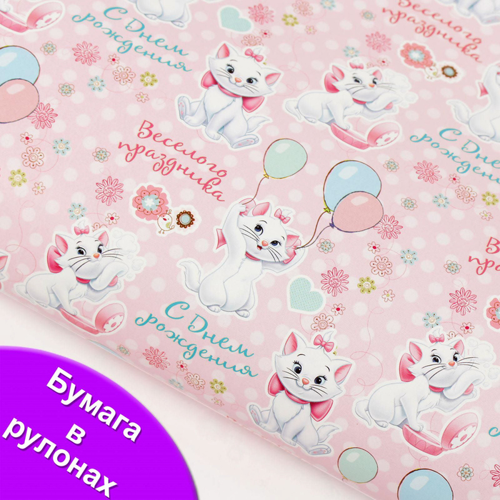 Бумага глянцевая в рулонах "С днем рождения", кошечка Мари,70 х100 см