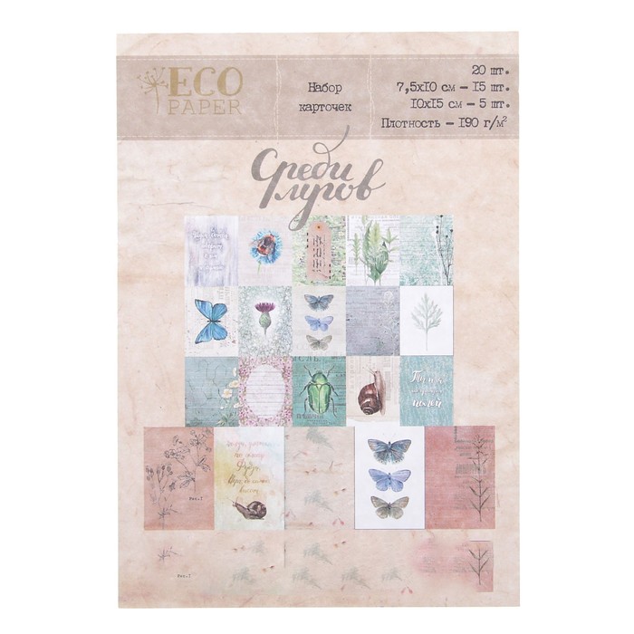 Набор карточек д/скрапбукинга (20 шт) "Среди лугов" 7,5х10 см и 10х15 см