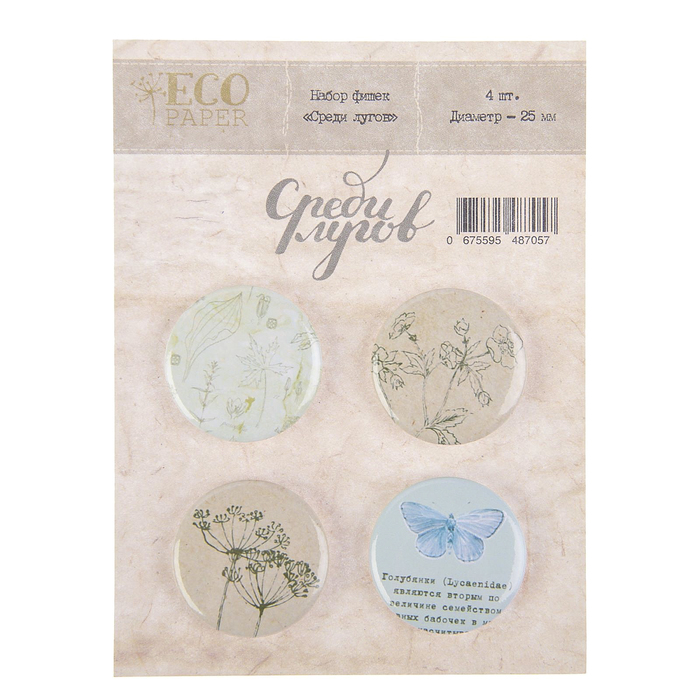 Набор фишек для скрапбукинга (4 шт) "Среди лугов" d=2,5 см