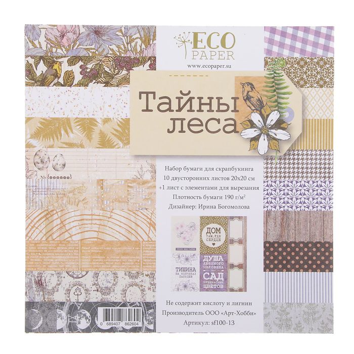 Набор бумаги д/скрапбукинга (12 листов) "Тайны леса" 20х20 см