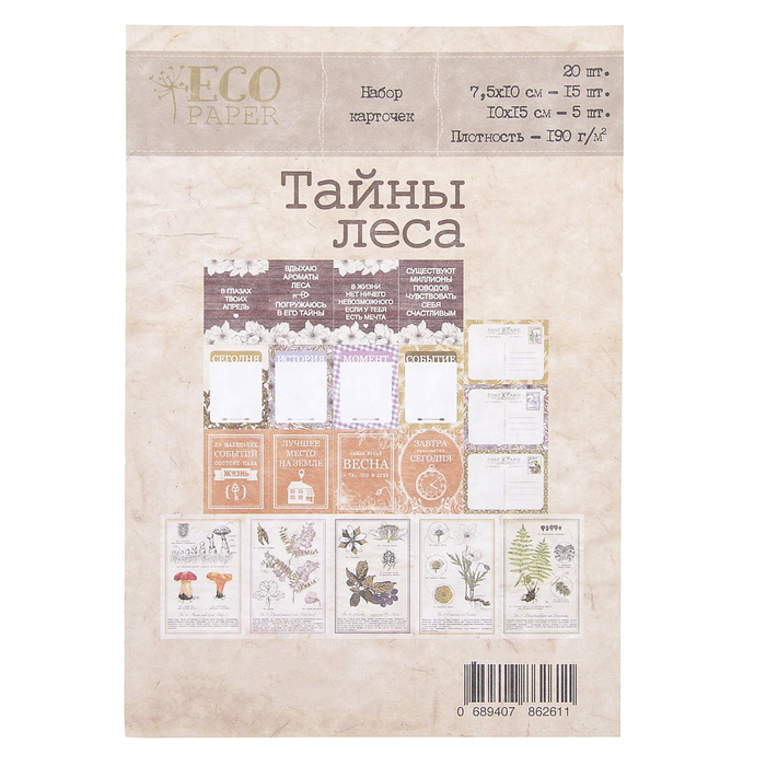 Набор карточек для скрапбукинга "Тайны леса" 20 шт, 7,5х10 см и 10х15 см