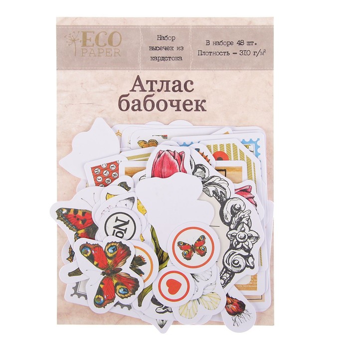 Набор вырубок д/скрапбукинга (48 шт) "Атлас бабочек"