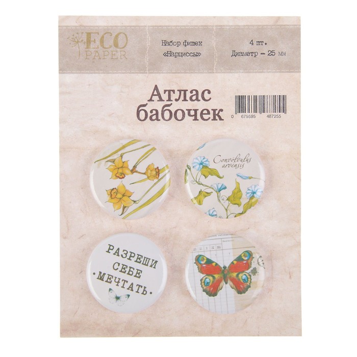 Набор фишек д/скрапбукинга (4 шт) "Атлас бабочек (Нарциссы)"  d=2,5 см