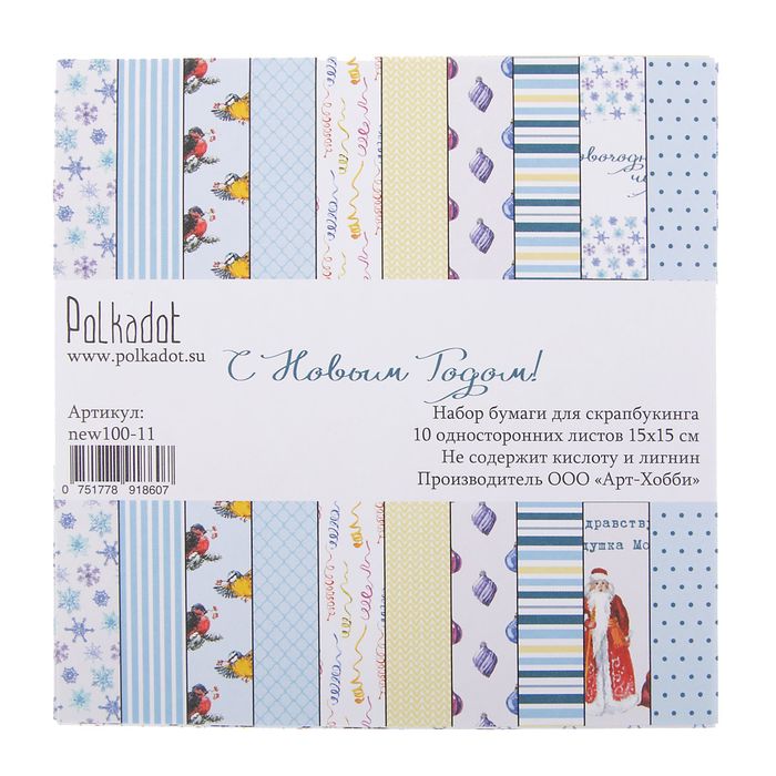Бумага для скрапбукинга "С Новым Годом!" (набор 10 листов) 15х15 см