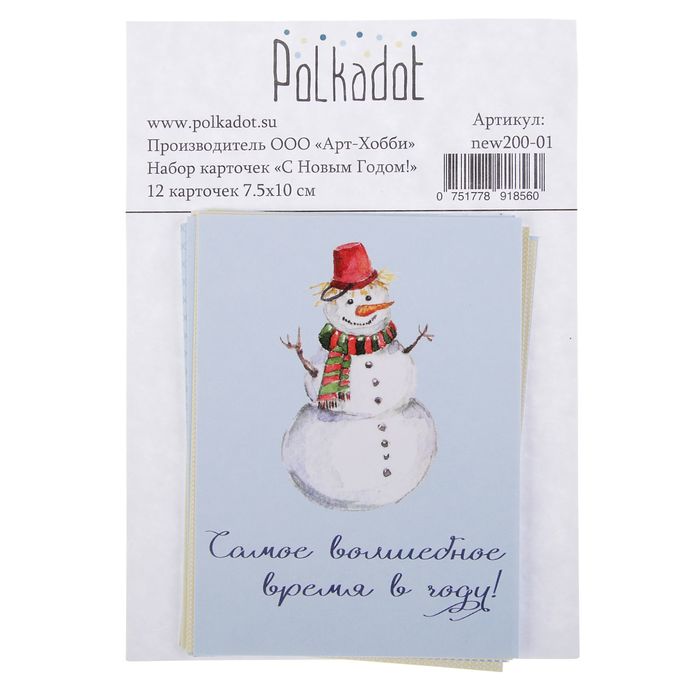 Набор карточек для скрапбукинга "С Новым Годом!" 12 шт, 7,5х10 см