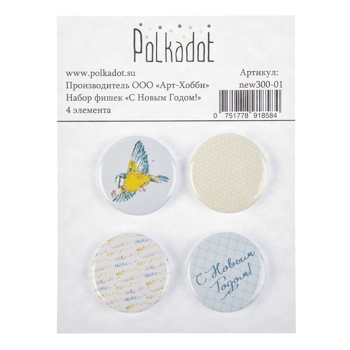Набор фишек для скрапбукинга "С Новым Годом!" 4шт, d=2,5 см
