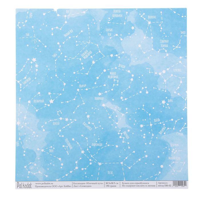 Бумага для скрапбукинга "Созвездия. Млечный путь" 30,5х30,5 см