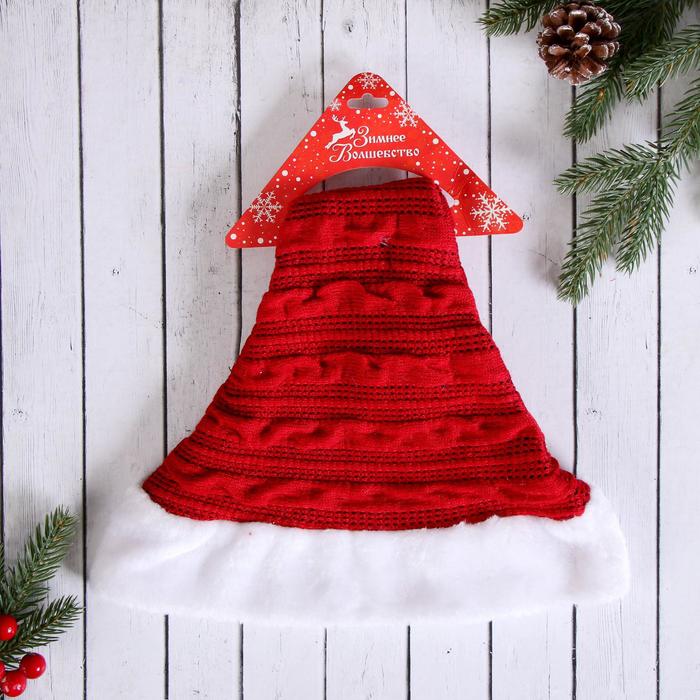 Колпак новогодний "Текстурный" вязаный узор 28*40 см