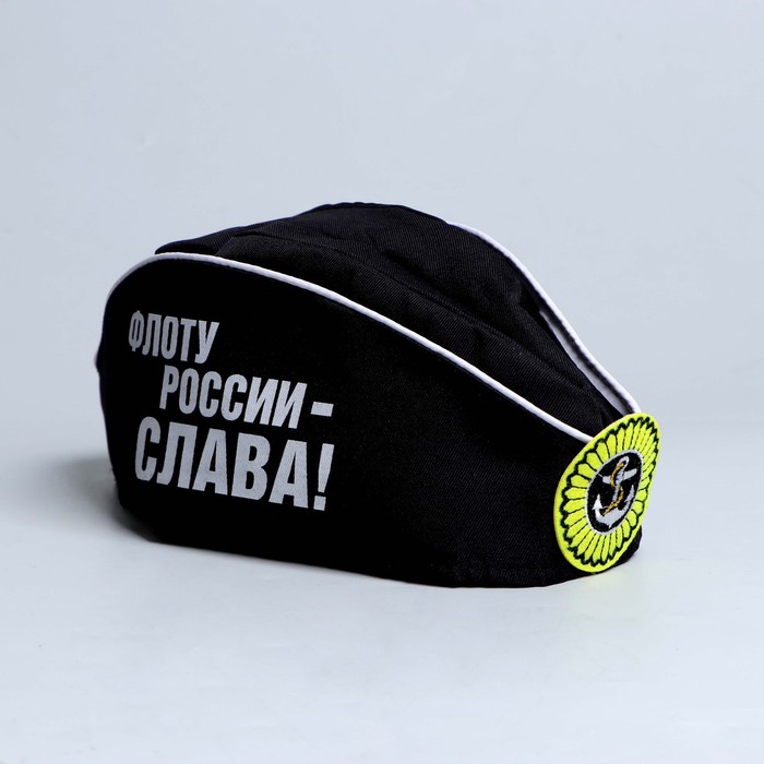 Шляпы Пилотка «Флоту России- СЛАВА!», взрослая