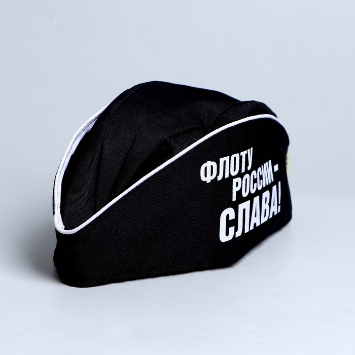 Пилотка "Флоту России- СЛАВА!" взрослая