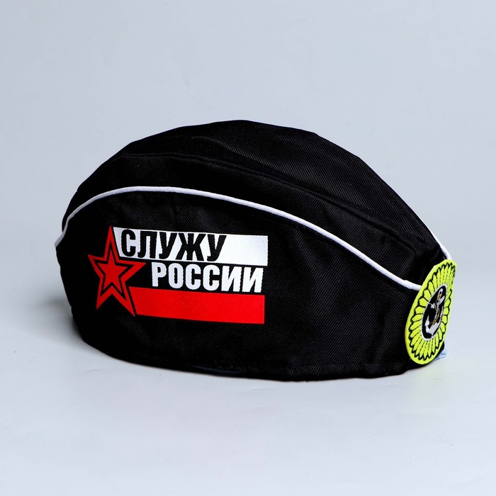 Пилотка взрослая "Служу России", р-р. 56-58