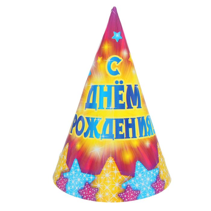 Колпак бумажный "С Днем Рождения"звезды, 16 см