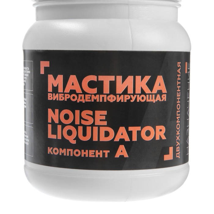 Мастика NoiseLiquidator, двухкомпонентная, вибродемпфирующая, набор