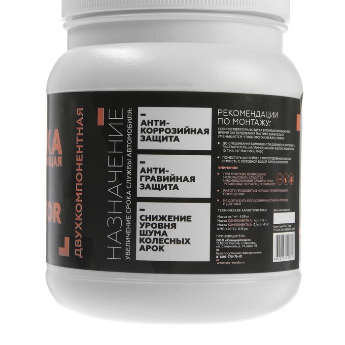 Мастика NoiseLiquidator, двухкомпонентная, вибродемпфирующая, набор