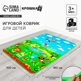 Коврик детский на фольгированной основе «Путешествие», размер 179х100х0,5 см.