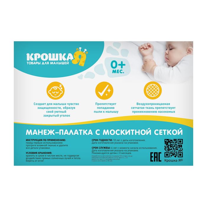 Манеж-палатка для ребёнка, москитная сетка на молнии, цвета МИКС