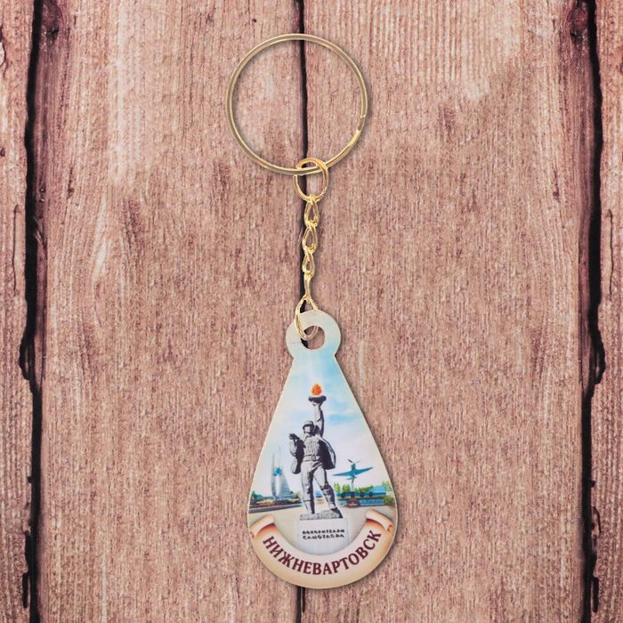 Брелок «Нижневартовск»