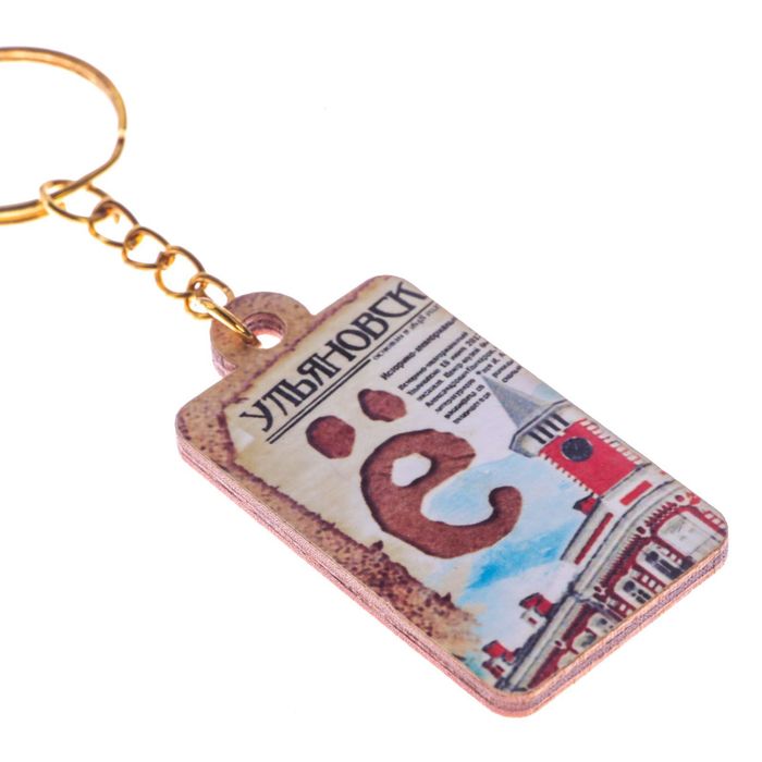 Брелок "Ульяновск"