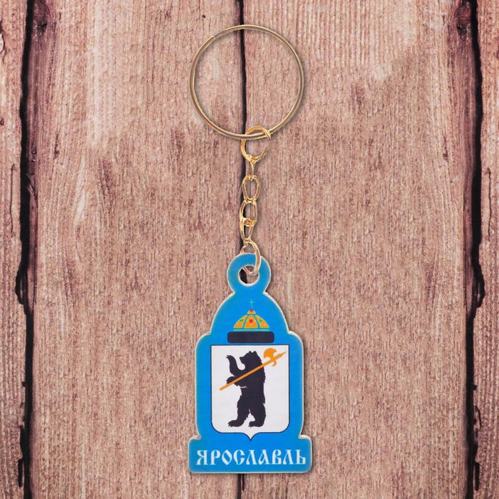 Брелок деревянный "Ярославль", 2,7*4,8 см