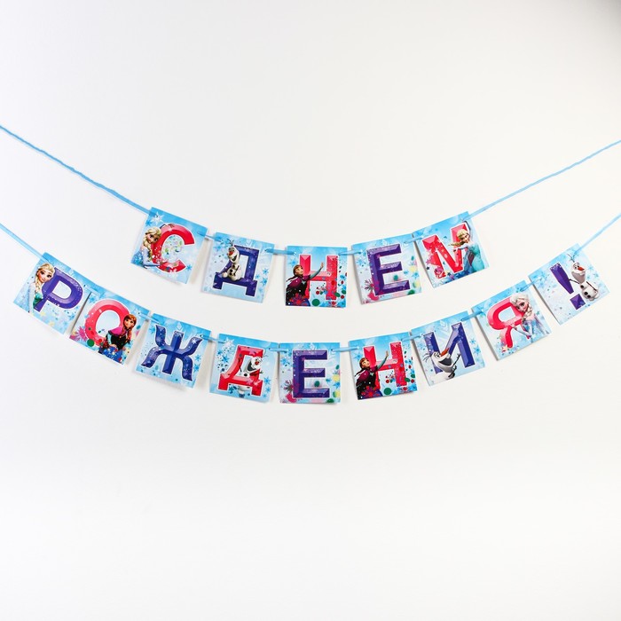 Гирлянда на ленте "С Днем Рождения!", Холодное сердце, дл. 215 см