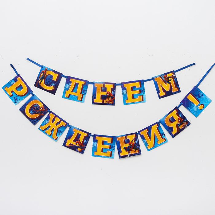 Гирлянда на ленте "С Днем Рождения!", Человек-паук, дл. 215 см