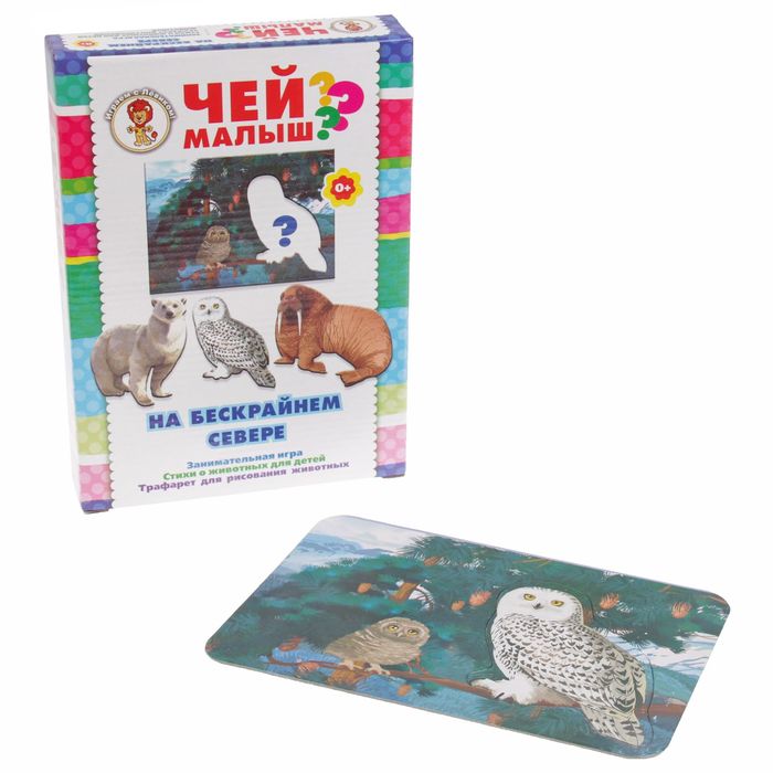 Настольная игра "На бескрайнем севере. Чей малыш?"