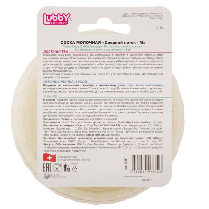 Соска силиконовая ортодонтическая со средним потоком, от 3 мес.