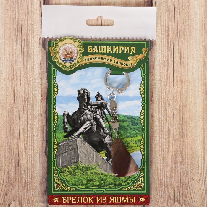 Брелок из яшмы «Башкортостан»