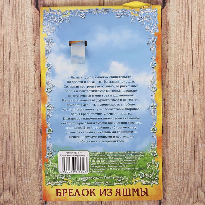 Брелок из яшмы «Красноярск» (натуральный камень)