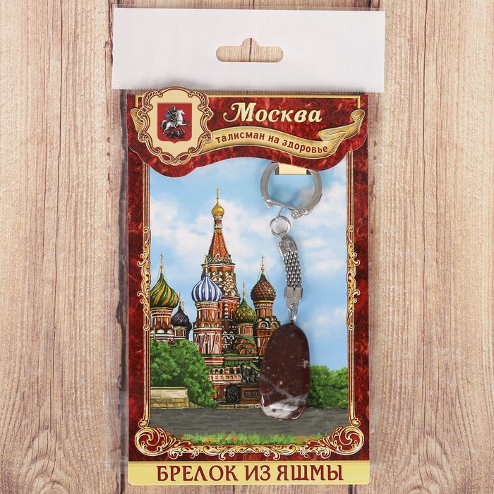 Брелок из яшмы «Москва», натуральный камень