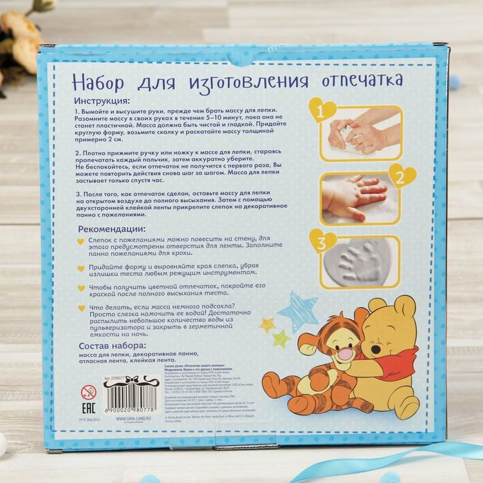 Слепок ручки "Отпечаток нашего малыша" Медвежонок Винни и его друзья с пожеланиями + атласная лента,