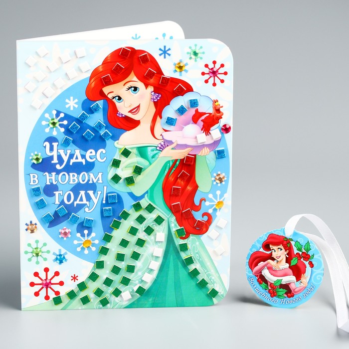 Аппликация на открытке "Чудес в Новом Году!" Принцессы: Ариэль , стразы
