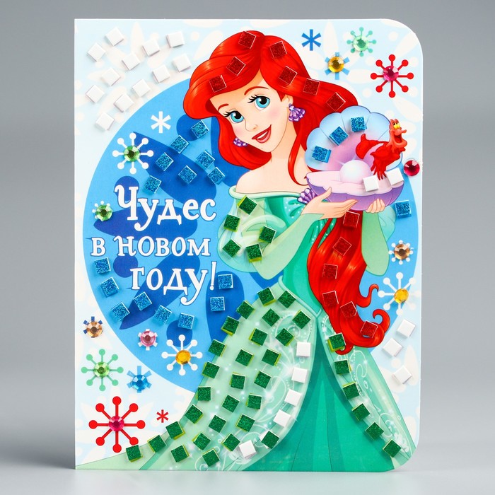 Аппликация на открытке "Чудес в Новом Году!" Принцессы: Ариэль , стразы