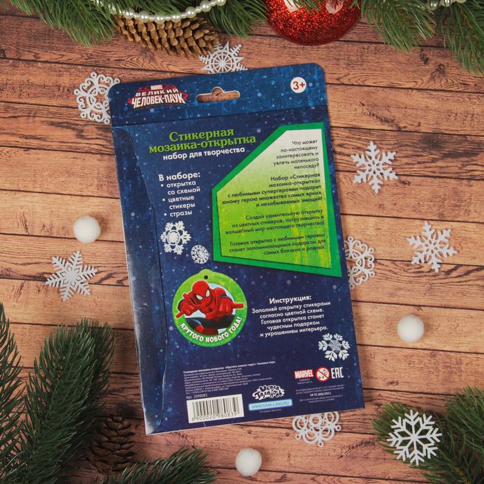 Мозаика стикерная - открытка "Крутого Нового Года!" Человек-паук, стразы