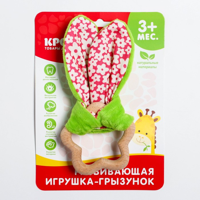 Развивающая игрушка-грызунок «Для малышей», форма звезда