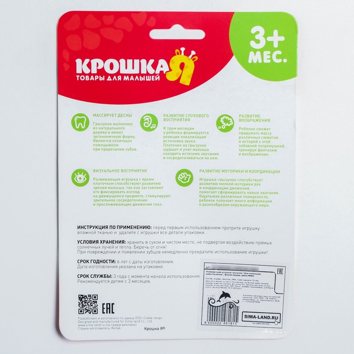 Развивающая игрушка-грызунок «Для маленьких принцесс», форма мишка