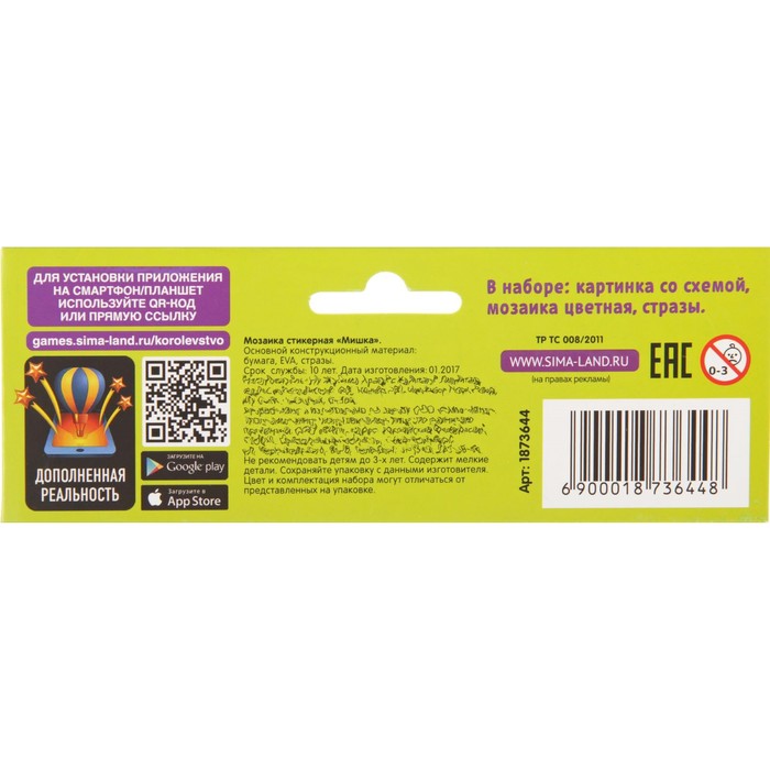 Мозаика стикерная "Мишка" + стразы