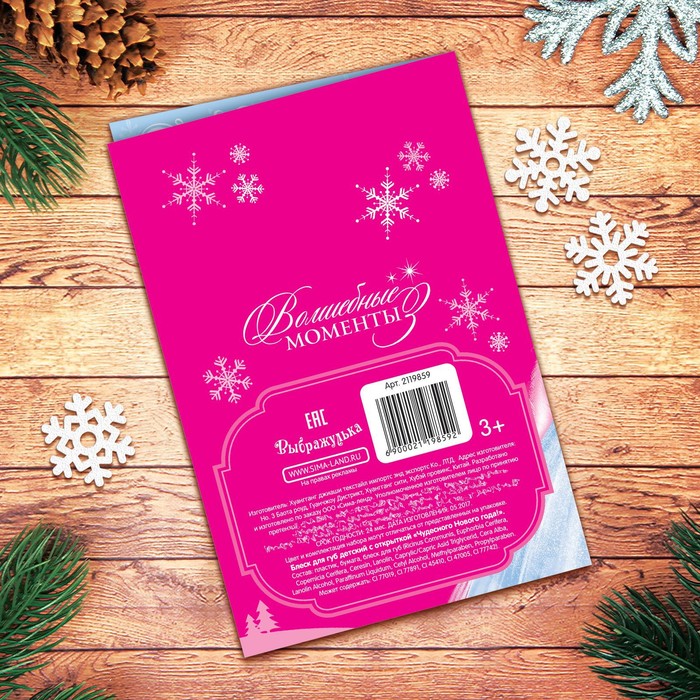 Блеск для губ детский с открыткой "Чудесного Нового Года!"